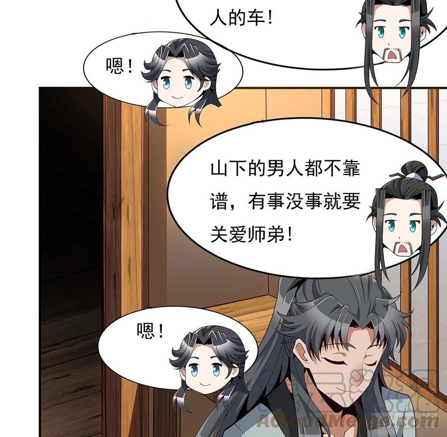 《地球第一剑》8话 凡尔赛大师青言子 第34页