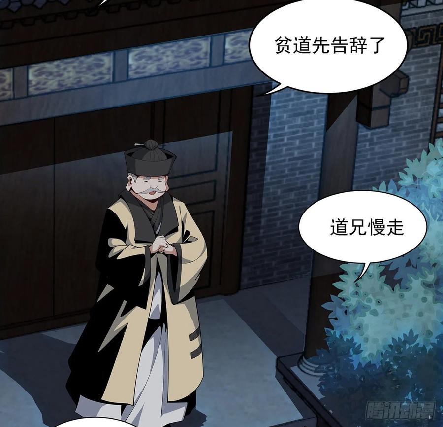《地球第一剑》8话 凡尔赛大师青言子 第29页