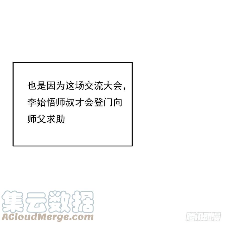 《地球第一剑》8话 凡尔赛大师青言子 第10页