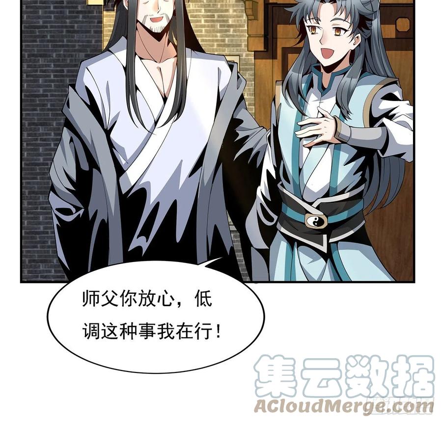 《地球第一剑》8话 凡尔赛大师青言子 第49页