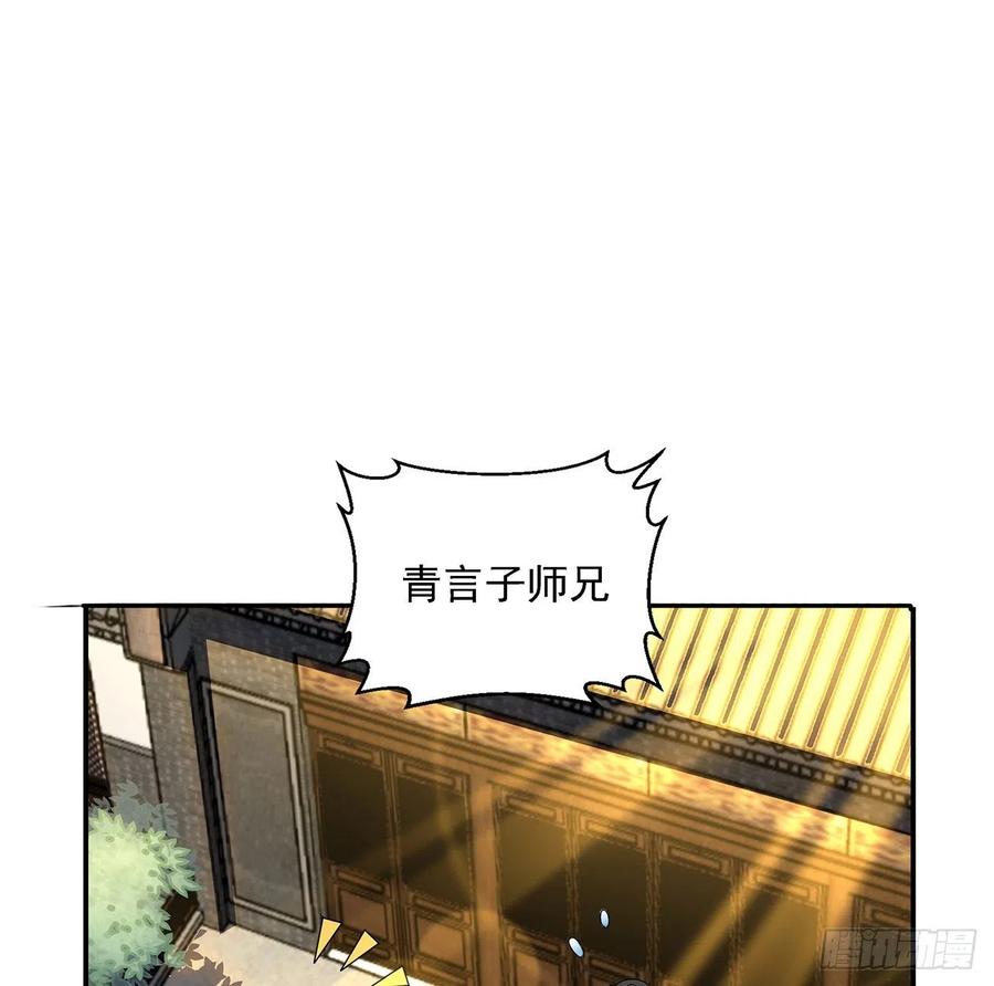 《地球第一剑》8话 凡尔赛大师青言子 第2页