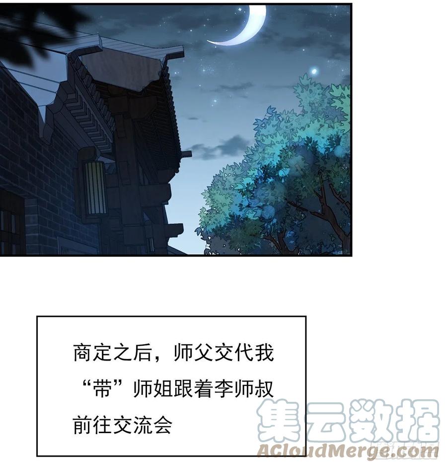 《地球第一剑》8话 凡尔赛大师青言子 第31页