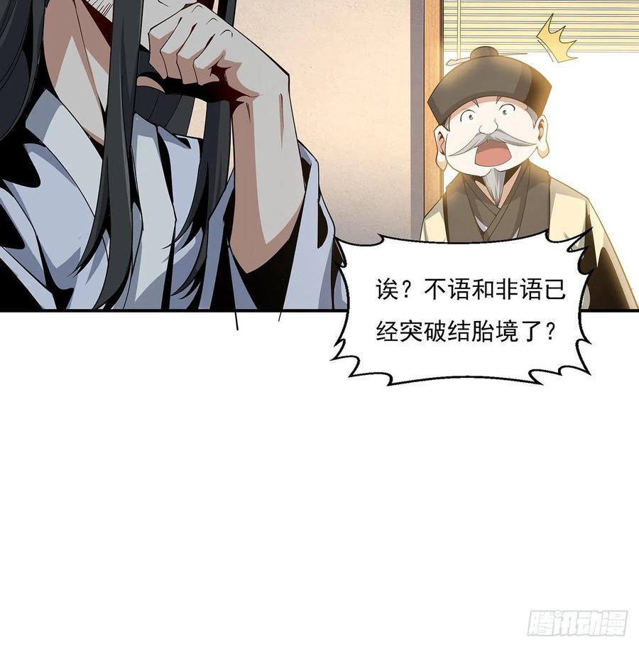 《地球第一剑》8话 凡尔赛大师青言子 第21页
