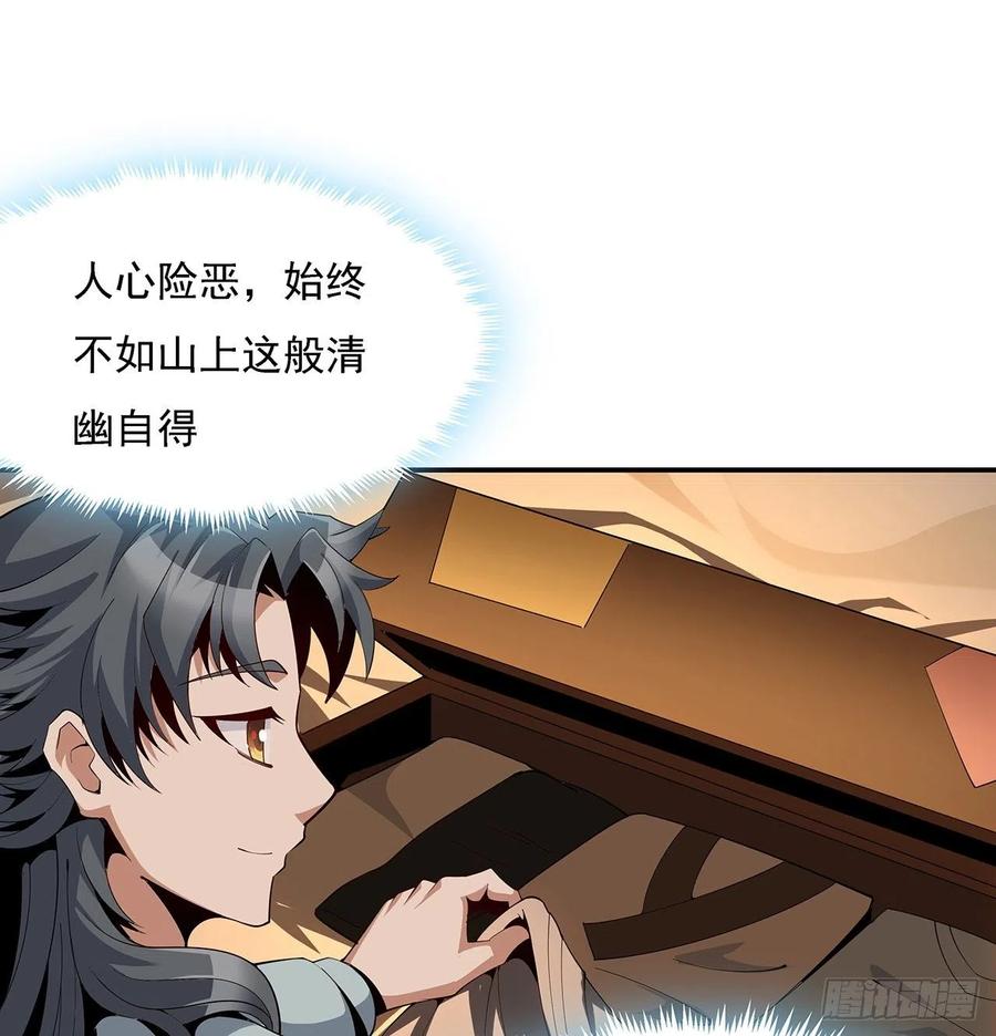 《地球第一剑》8话 凡尔赛大师青言子 第36页