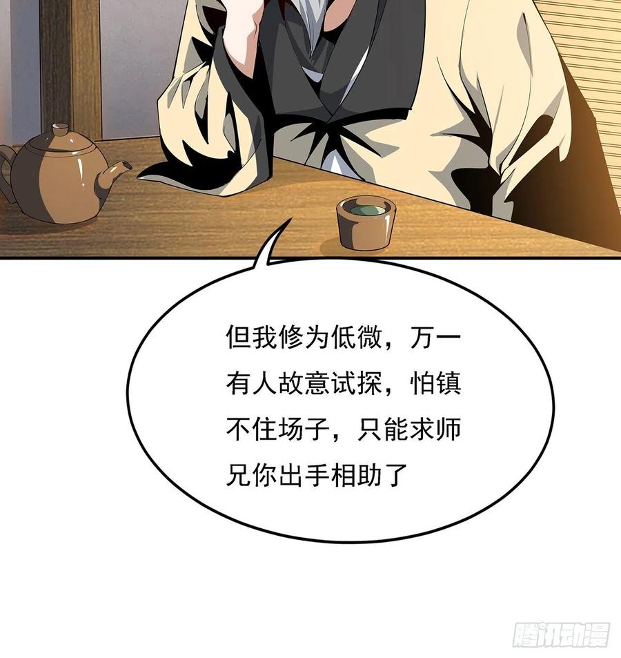 《地球第一剑》8话 凡尔赛大师青言子 第12页
