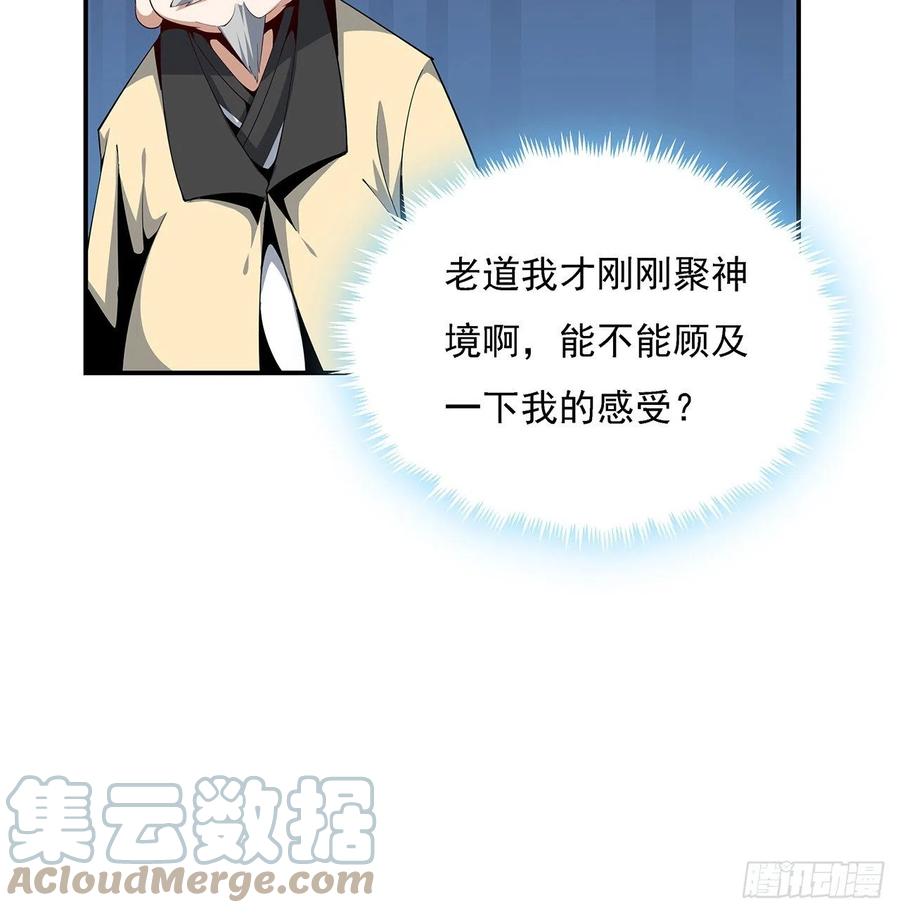 《地球第一剑》8话 凡尔赛大师青言子 第19页