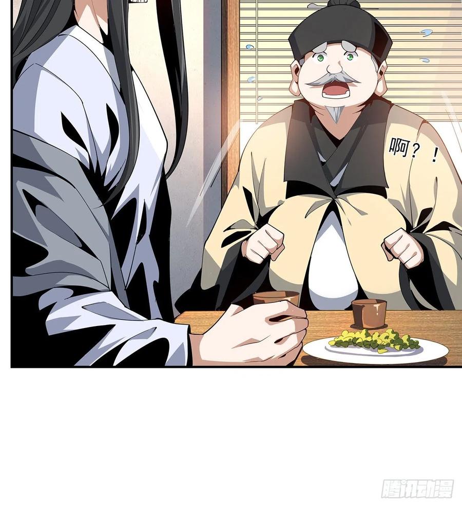 《地球第一剑》8话 凡尔赛大师青言子 第14页