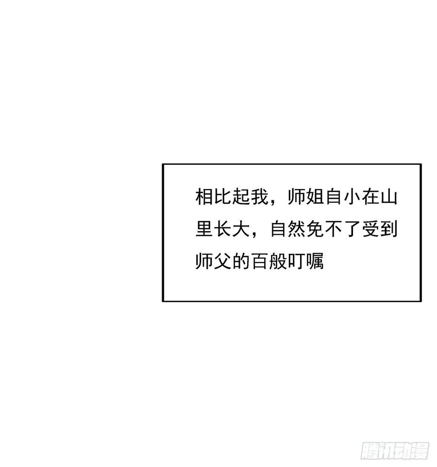 《地球第一剑》8话 凡尔赛大师青言子 第32页