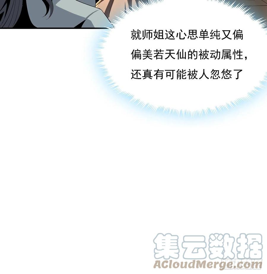 《地球第一剑》8话 凡尔赛大师青言子 第37页