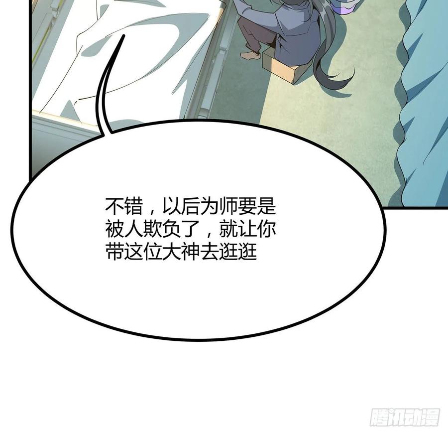 《地球第一剑》107话 又沦陷一个 第38页