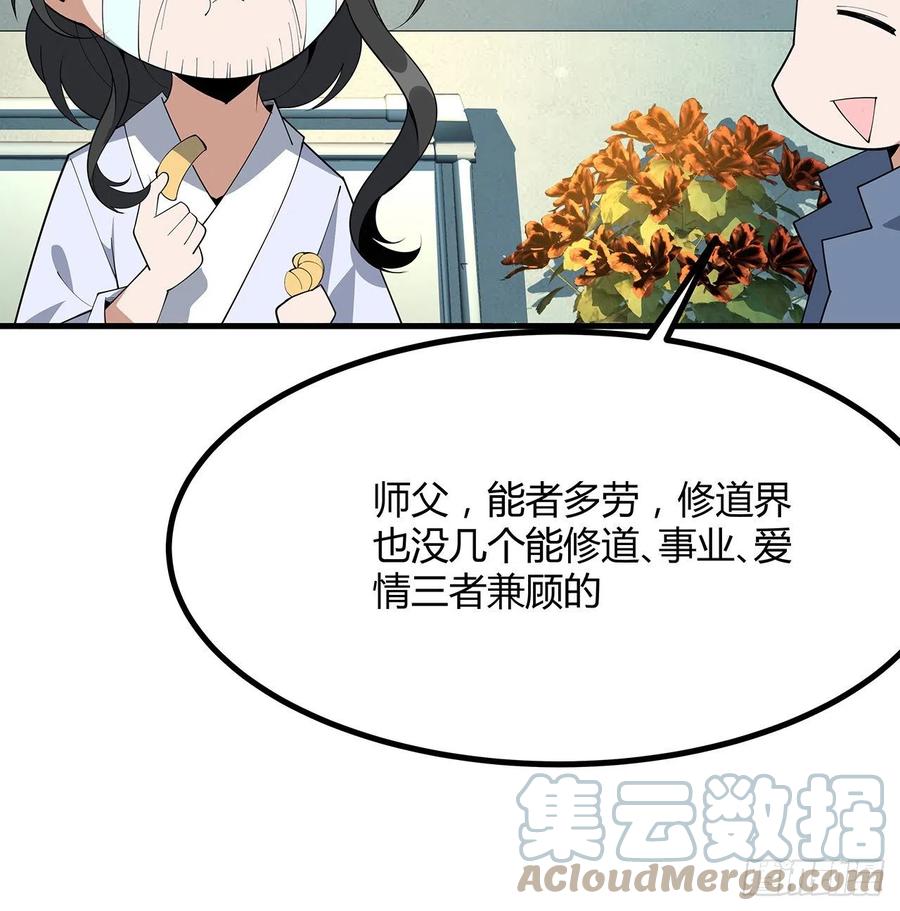 《地球第一剑》107话 又沦陷一个 第46页