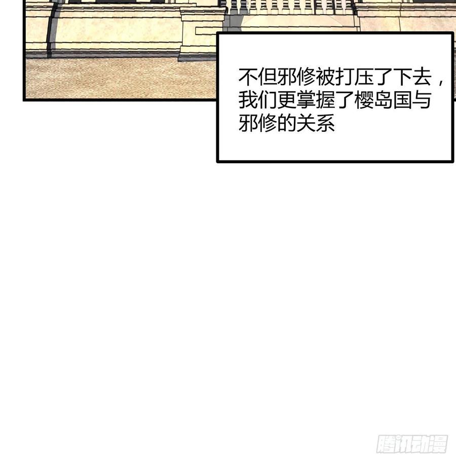 《地球第一剑》107话 又沦陷一个 第20页