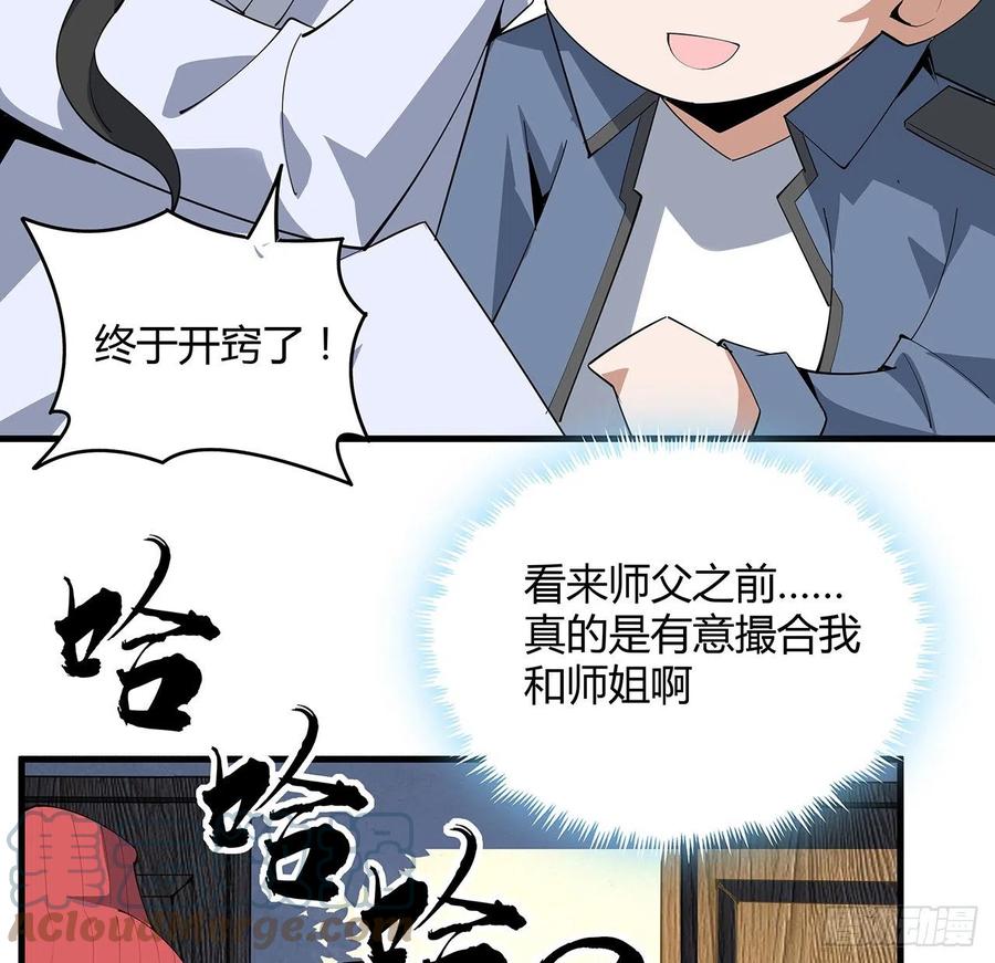 《地球第一剑》107话 又沦陷一个 第61页