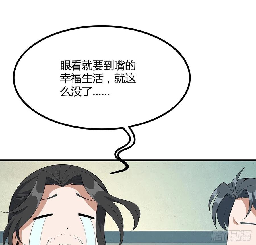 《地球第一剑》107话 又沦陷一个 第45页