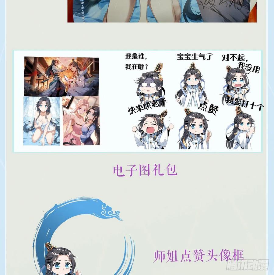《地球第一剑》107话 又沦陷一个 第78页