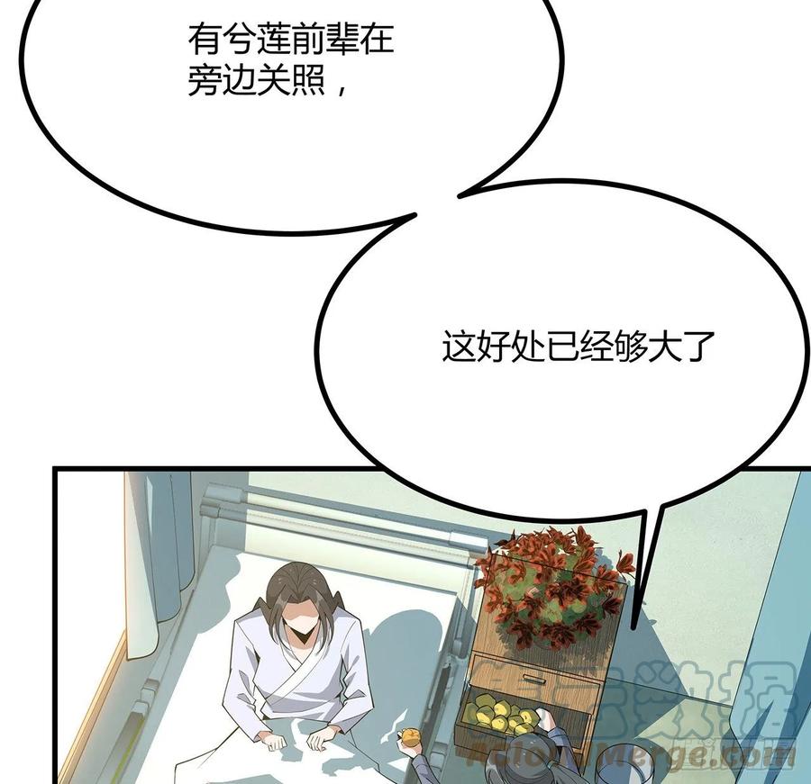 《地球第一剑》107话 又沦陷一个 第37页