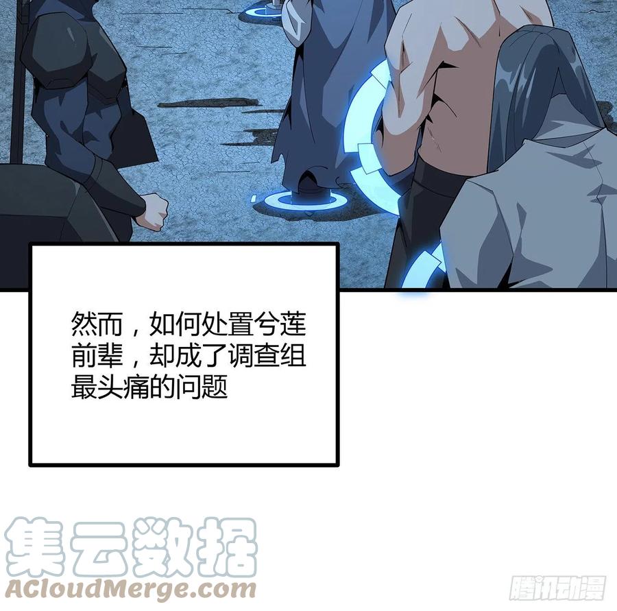《地球第一剑》107话 又沦陷一个 第4页