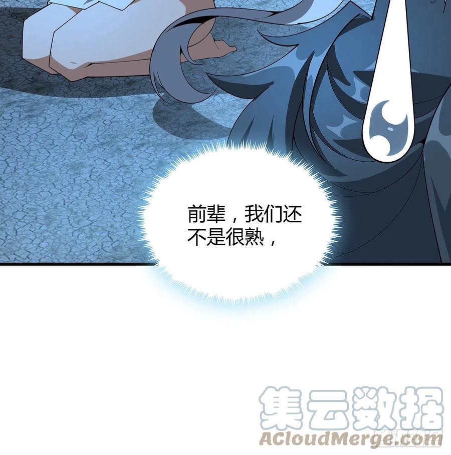 《地球第一剑》107话 又沦陷一个 第10页
