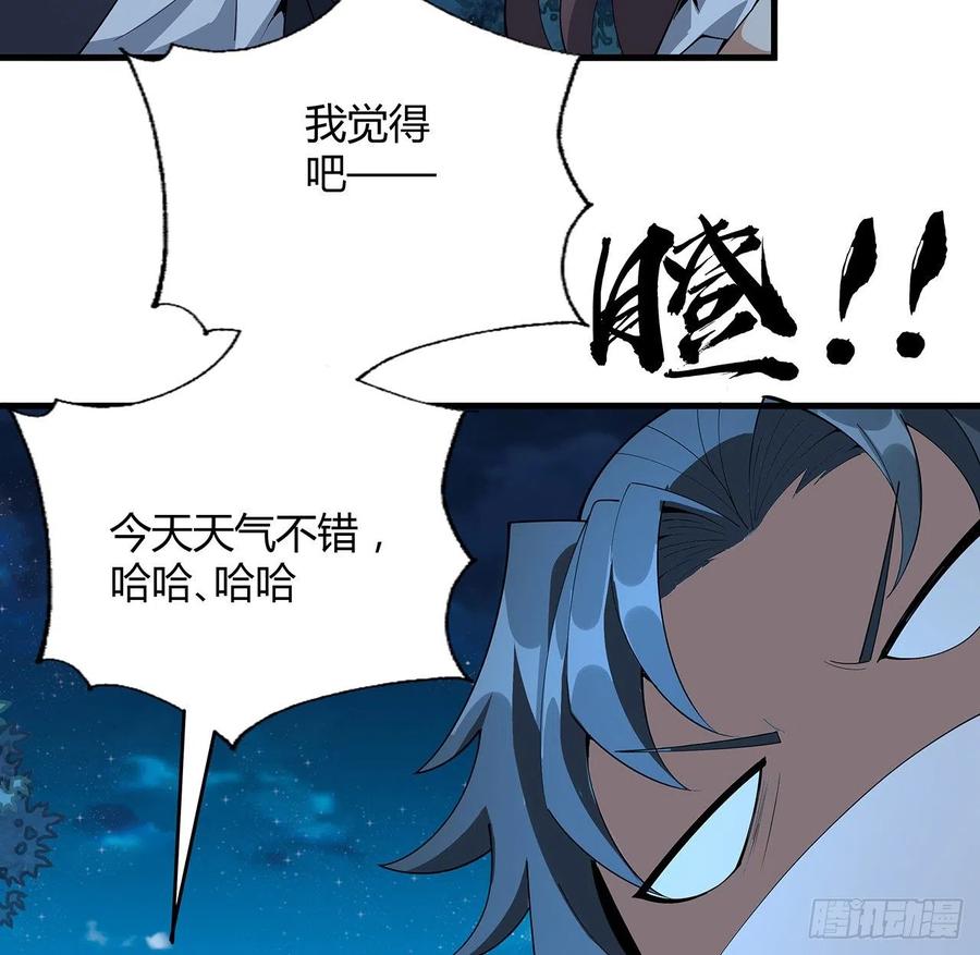 《地球第一剑》107话 又沦陷一个 第14页