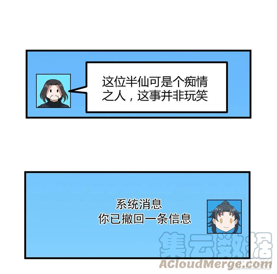 《地球第一剑》107话 又沦陷一个 第58页