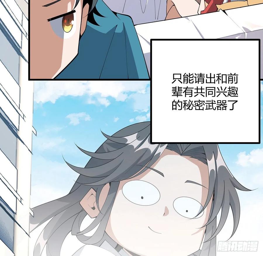 《地球第一剑》107话 又沦陷一个 第68页