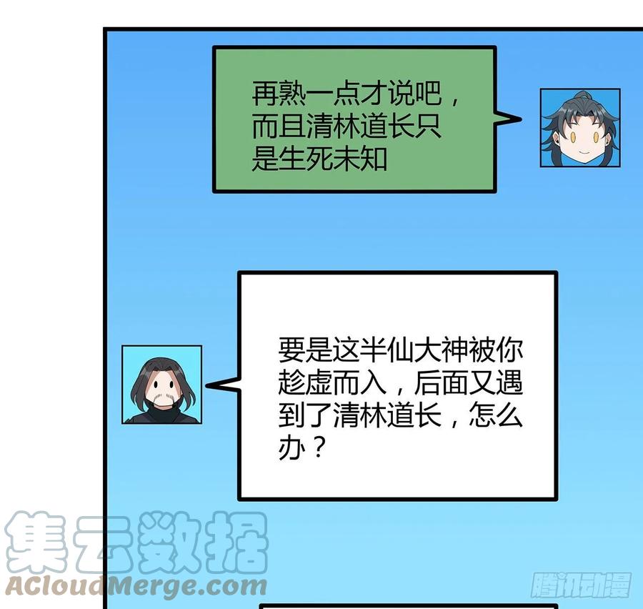 《地球第一剑》107话 又沦陷一个 第55页