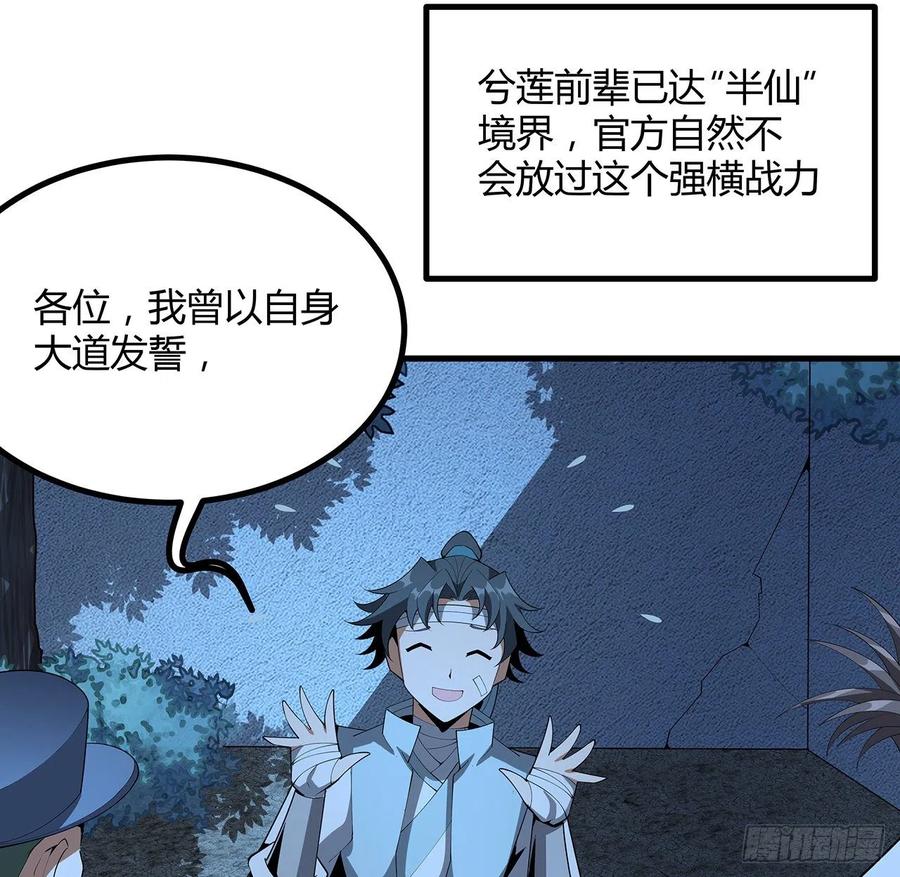 《地球第一剑》107话 又沦陷一个 第5页