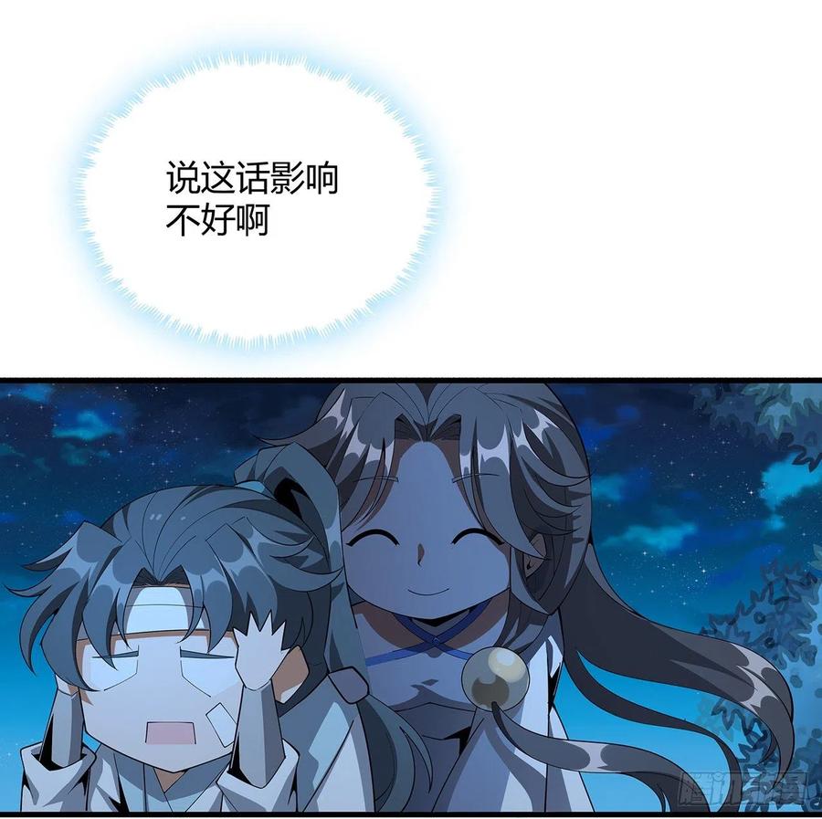 《地球第一剑》107话 又沦陷一个 第11页