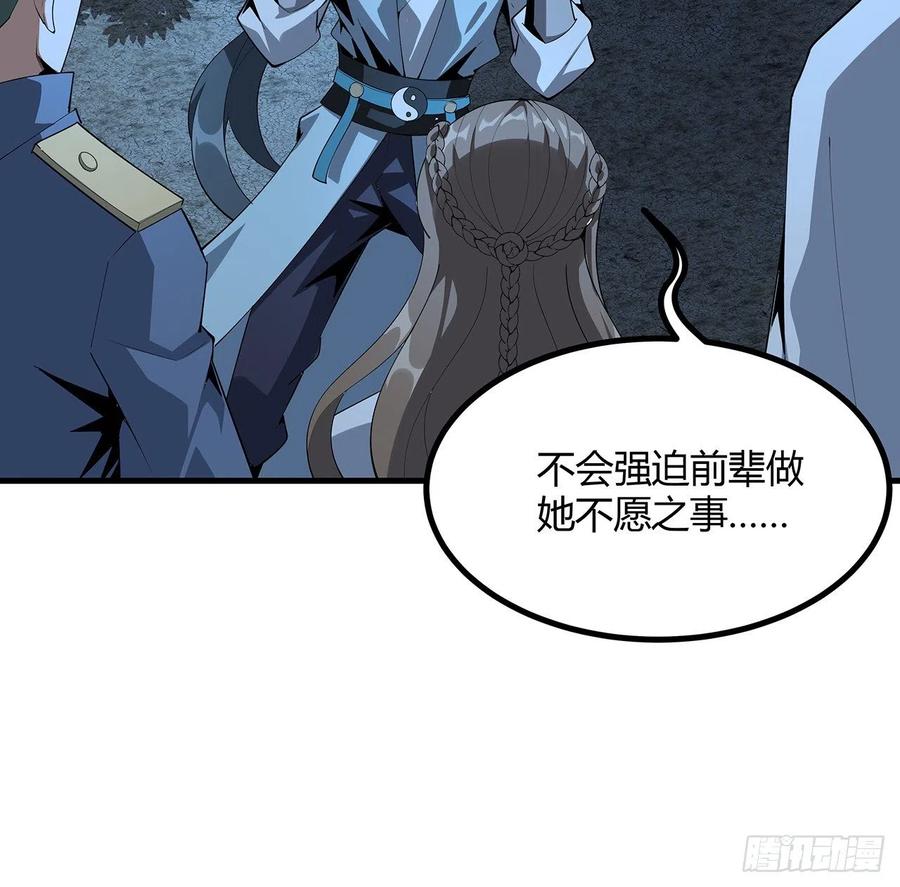 《地球第一剑》107话 又沦陷一个 第6页