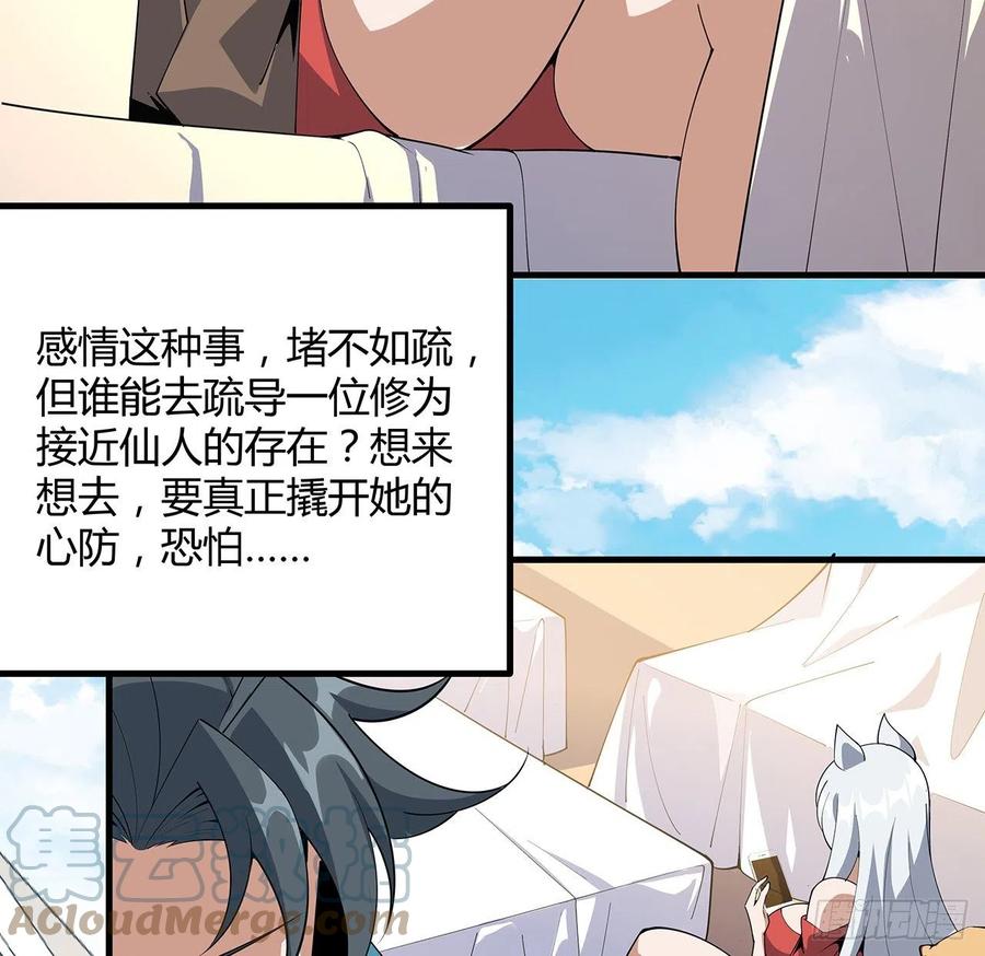 《地球第一剑》107话 又沦陷一个 第67页