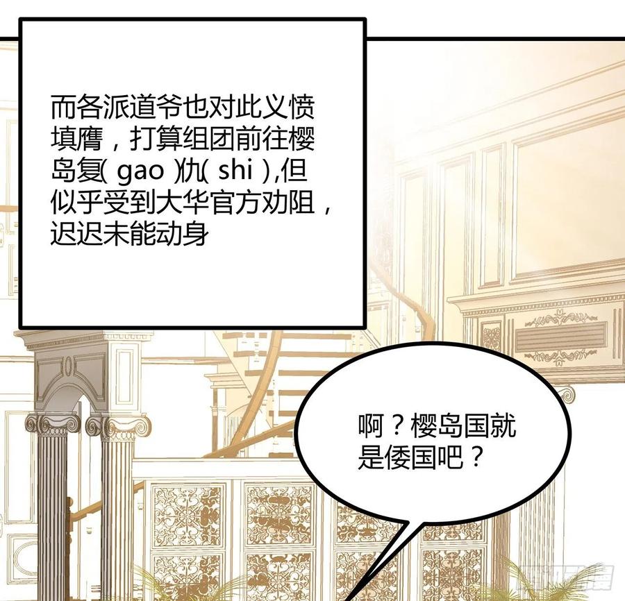 《地球第一剑》107话 又沦陷一个 第21页
