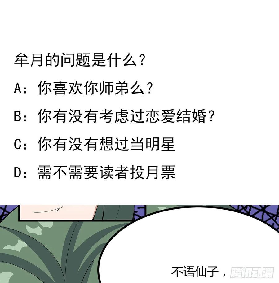 《地球第一剑》107话 又沦陷一个 第72页