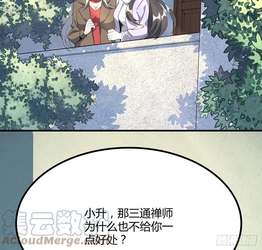 《地球第一剑》107话 又沦陷一个 第34页
