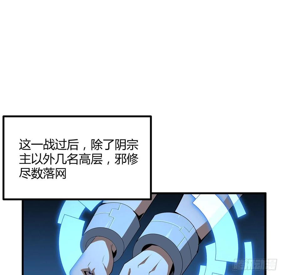 《地球第一剑》107话 又沦陷一个 第2页