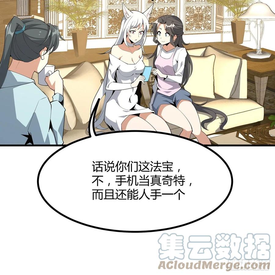 《地球第一剑》107话 又沦陷一个 第22页
