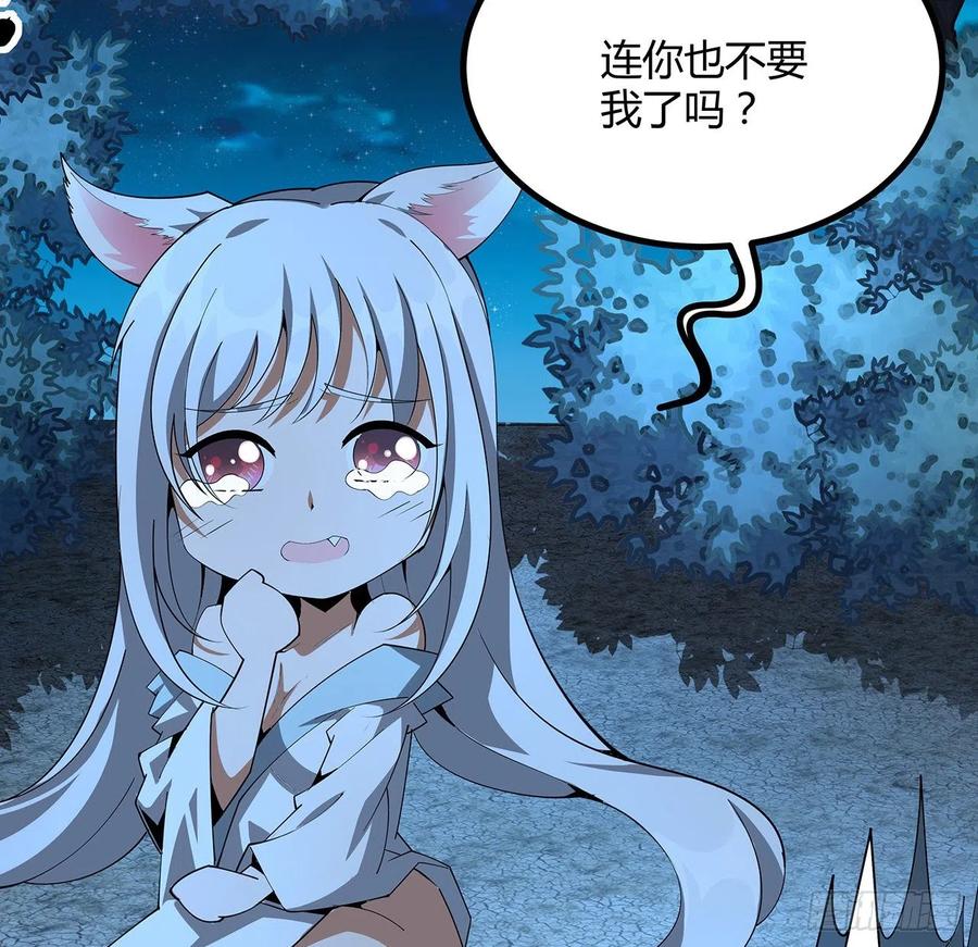 《地球第一剑》107话 又沦陷一个 第9页