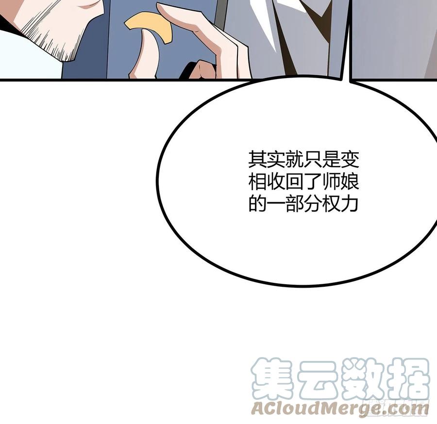 《地球第一剑》107话 又沦陷一个 第43页
