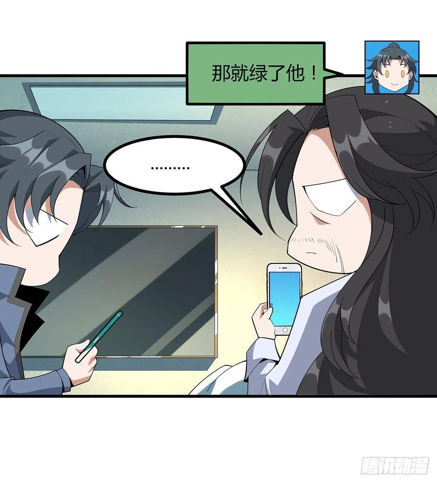 《地球第一剑》107话 又沦陷一个 第57页