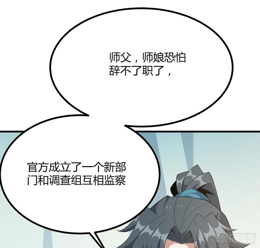 《地球第一剑》107话 又沦陷一个 第41页