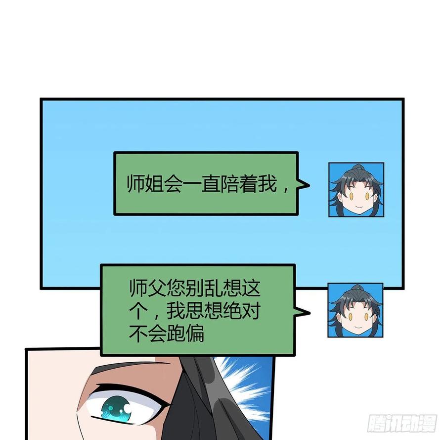 《地球第一剑》107话 又沦陷一个 第59页