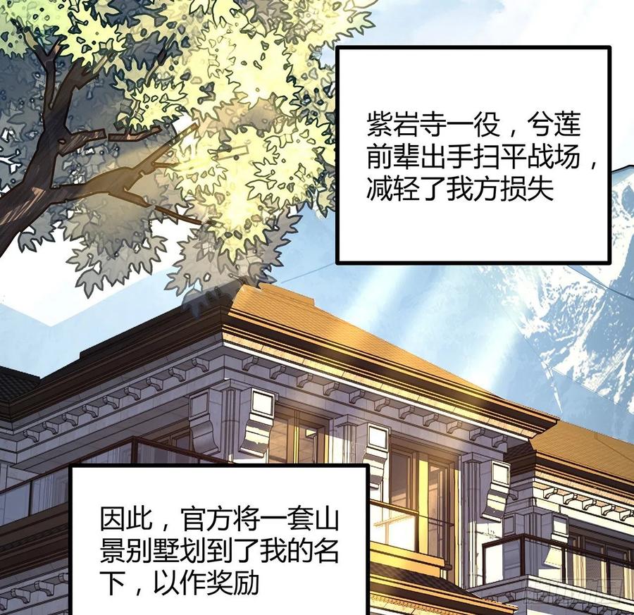 《地球第一剑》107话 又沦陷一个 第63页