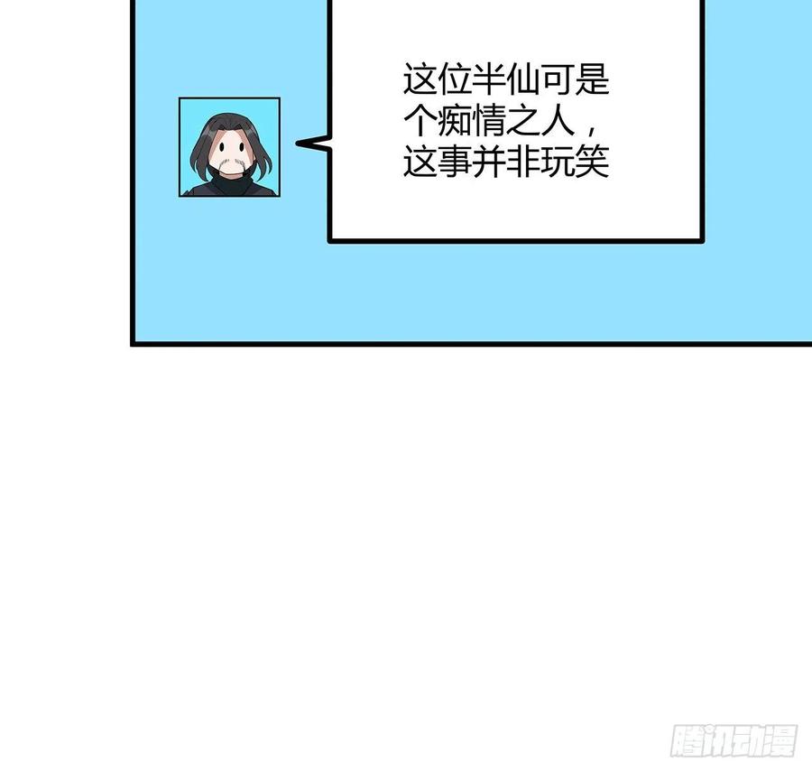 《地球第一剑》107话 又沦陷一个 第56页