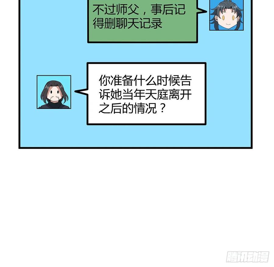 《地球第一剑》107话 又沦陷一个 第54页