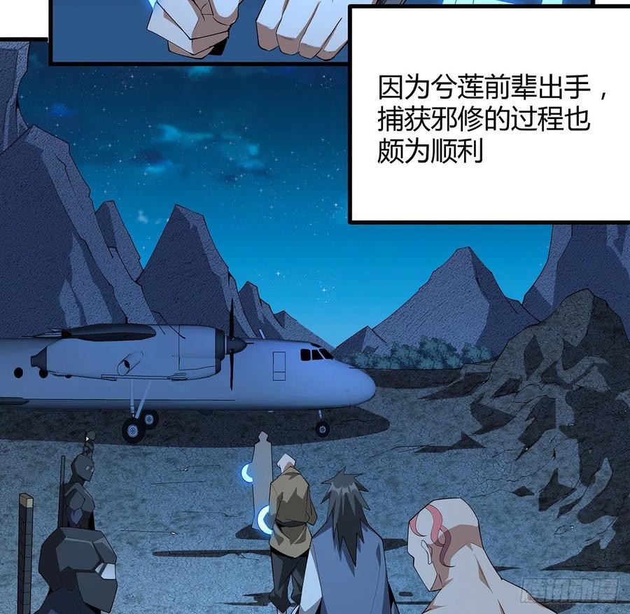 《地球第一剑》107话 又沦陷一个 第3页
