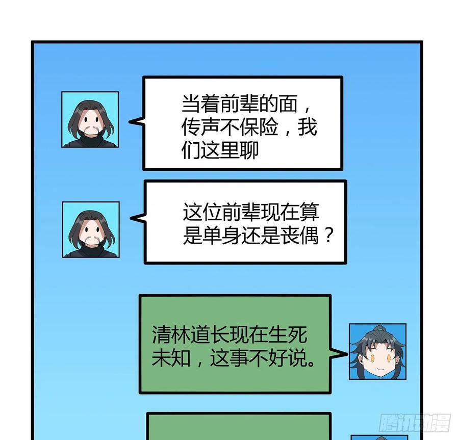 《地球第一剑》107话 又沦陷一个 第53页