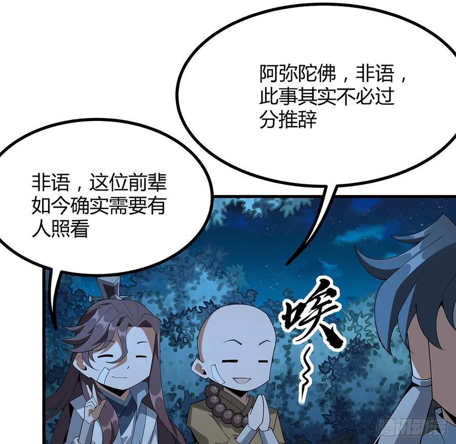 《地球第一剑》107话 又沦陷一个 第12页