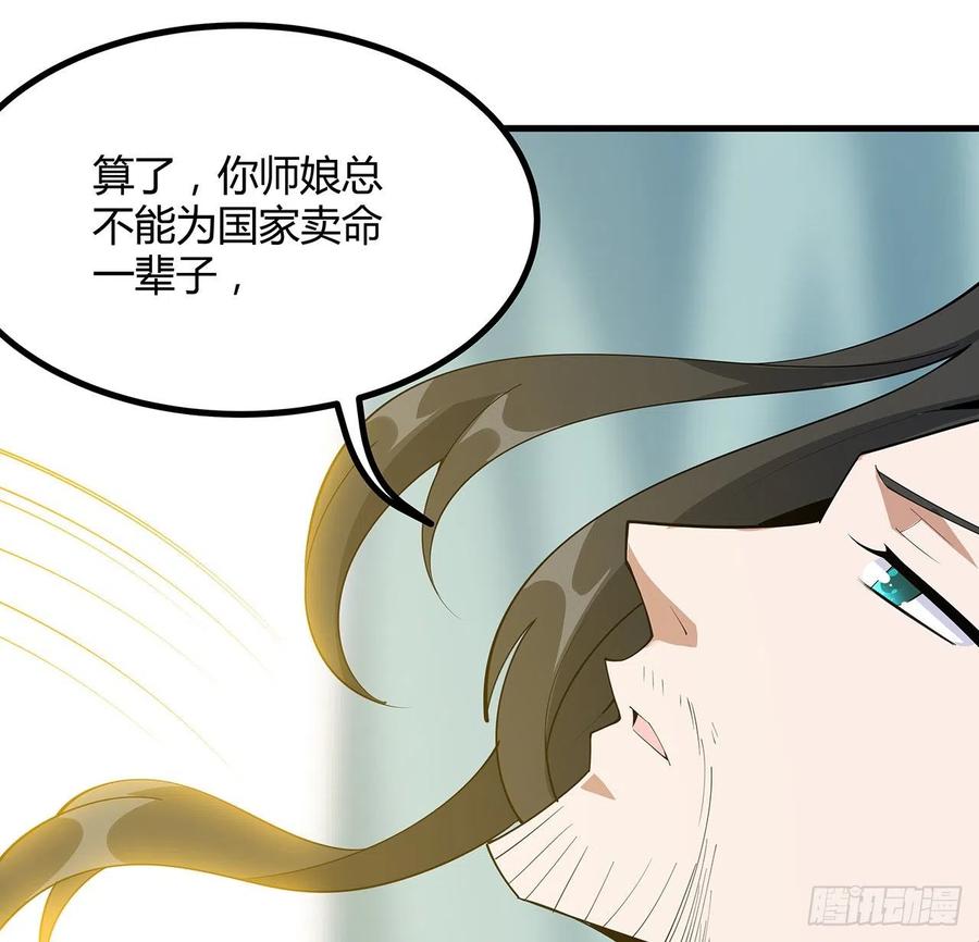 《地球第一剑》107话 又沦陷一个 第47页