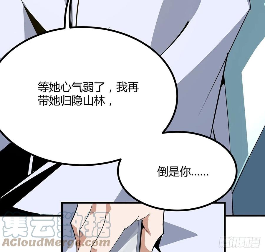 《地球第一剑》107话 又沦陷一个 第49页