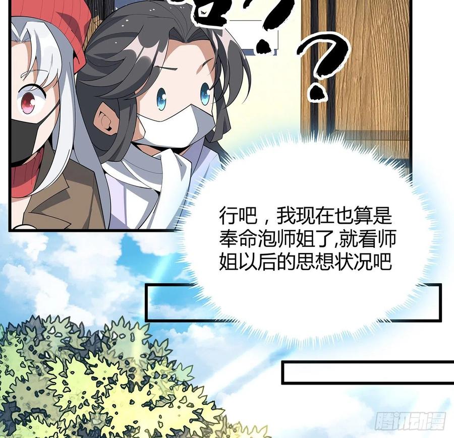 《地球第一剑》107话 又沦陷一个 第62页