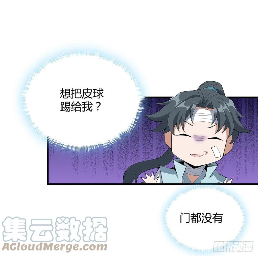 《地球第一剑》107话 又沦陷一个 第7页